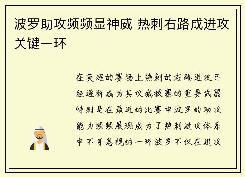波罗助攻频频显神威 热刺右路成进攻关键一环 波罗助攻频频显神威 热刺右路成进攻关键一环